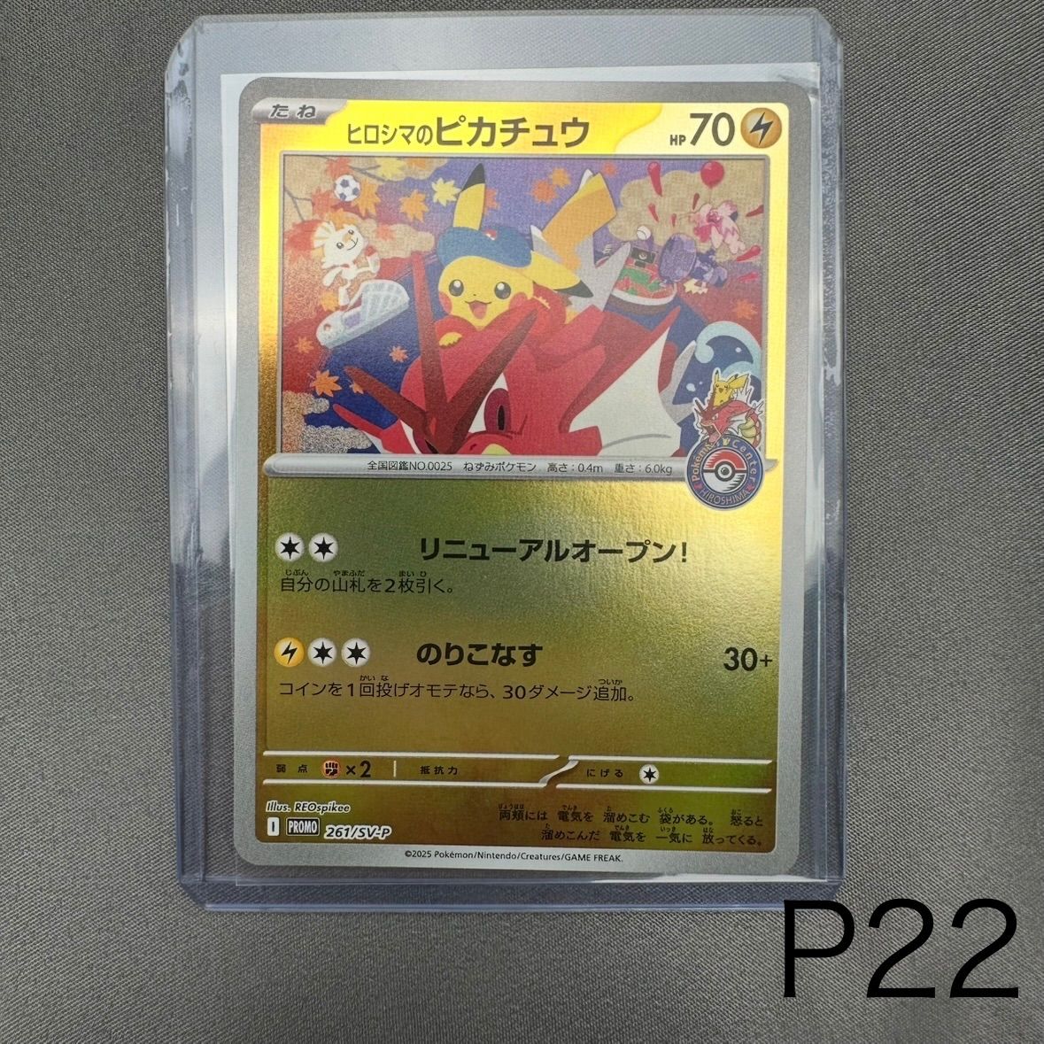 P22 ヒロシマのピカチュウ P [SV-P 261](スペシャルBOX「ポケモン