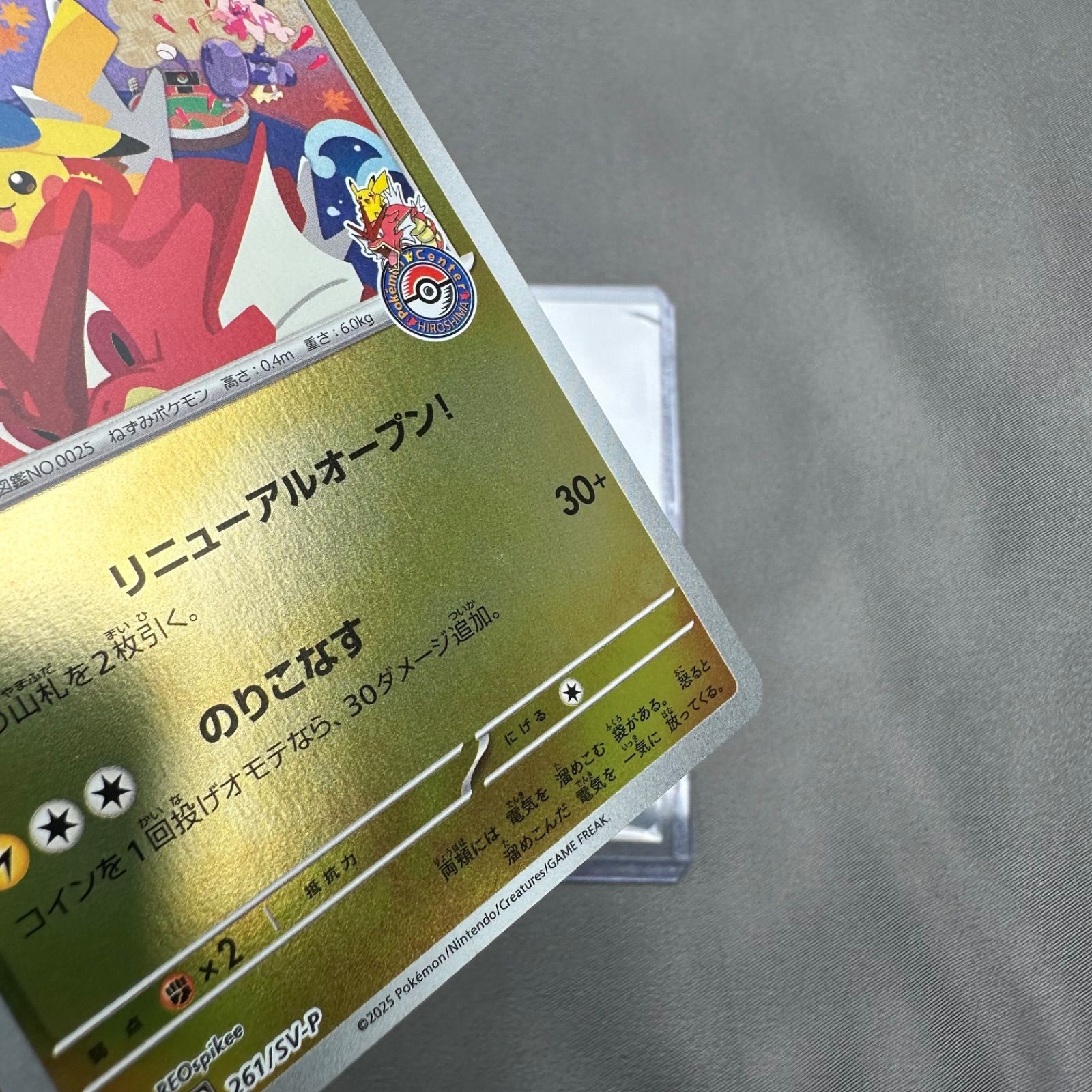 P22 ヒロシマのピカチュウ P [SV-P 261](スペシャルBOX「ポケモン