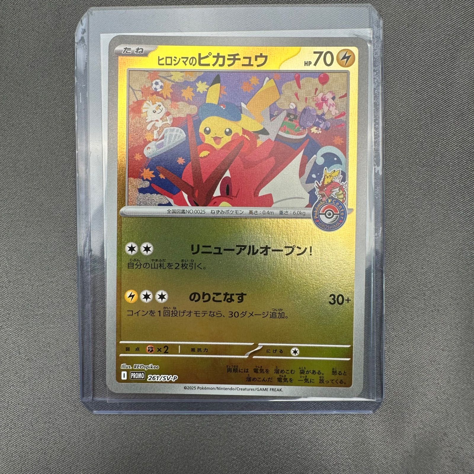 P22 ヒロシマのピカチュウ P [SV-P 261](スペシャルBOX「ポケモン