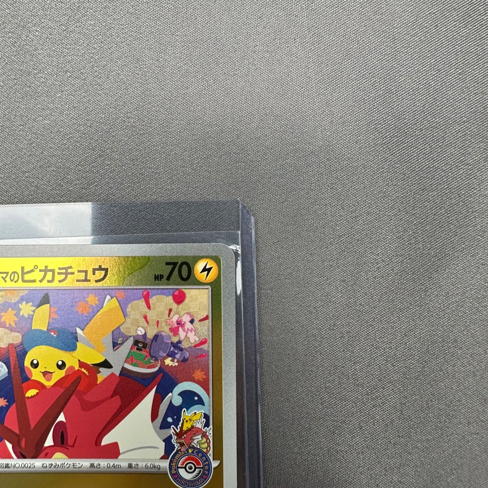 P22 ヒロシマのピカチュウ P [SV-P 261](スペシャルBOX「ポケモン