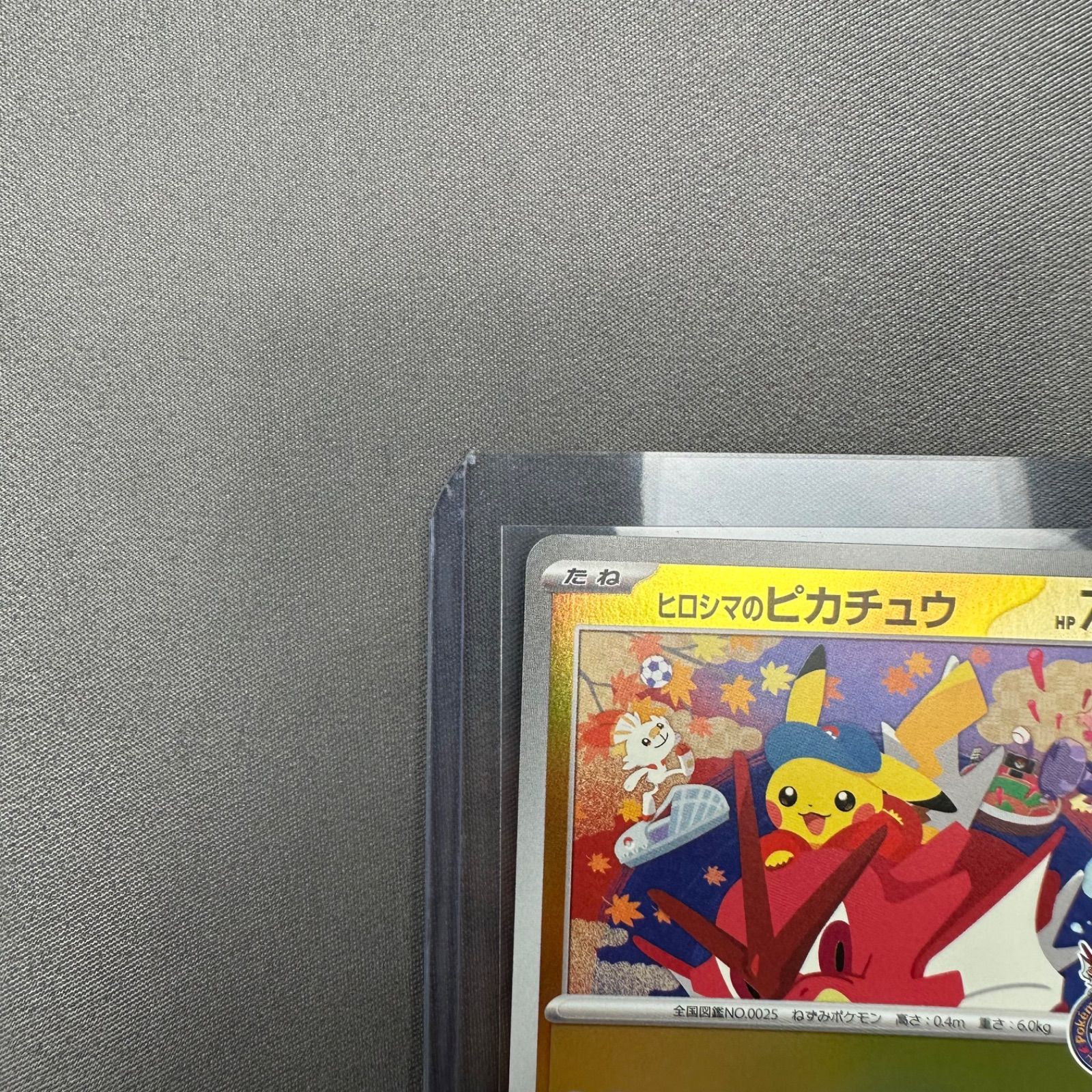 P22 ヒロシマのピカチュウ P [SV-P 261](スペシャルBOX「ポケモン
