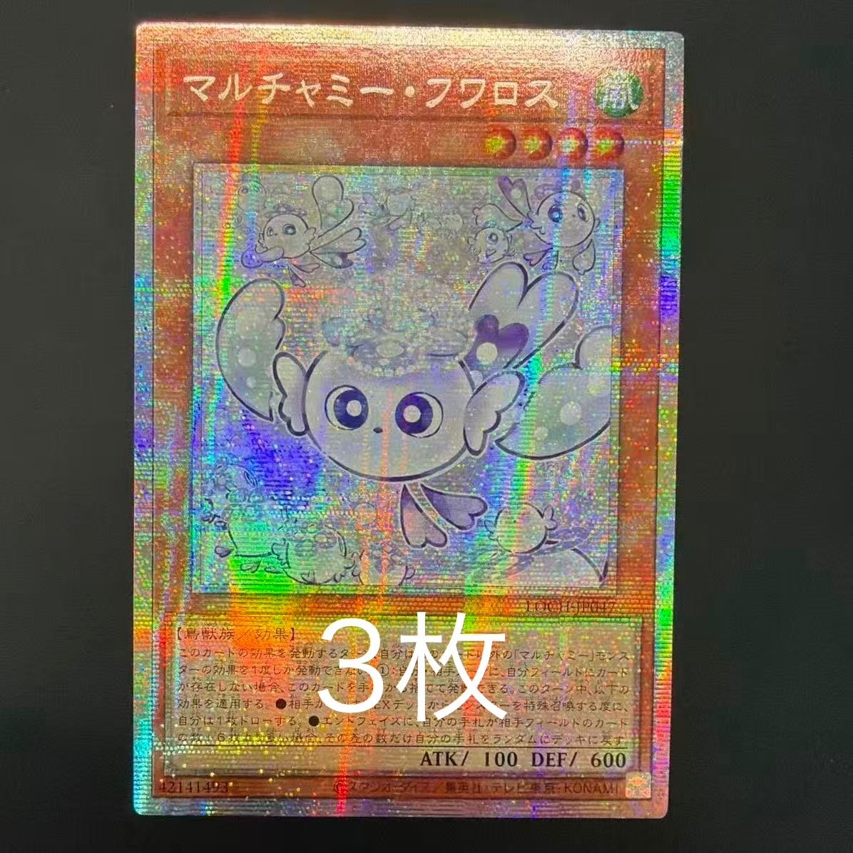 3枚セット】 遊戯王 マルチャミーフワロス プリズマ プリシク アジア版