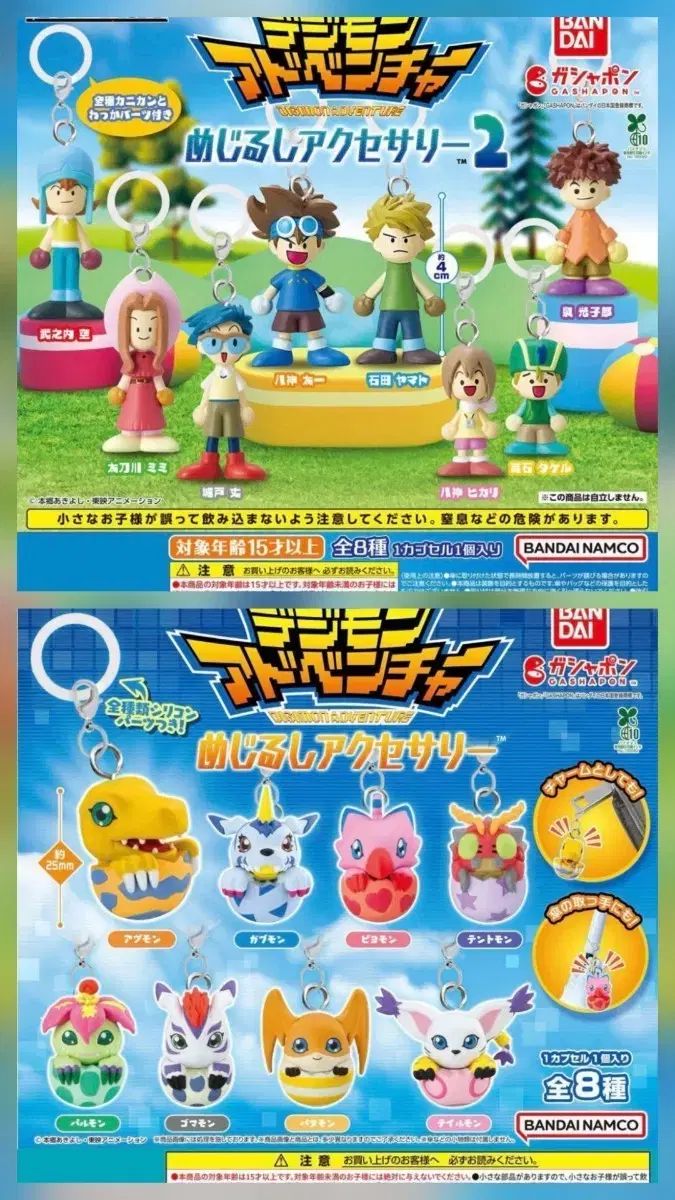 デジタルモンスター めじるし 1タン+2タン フルセット
