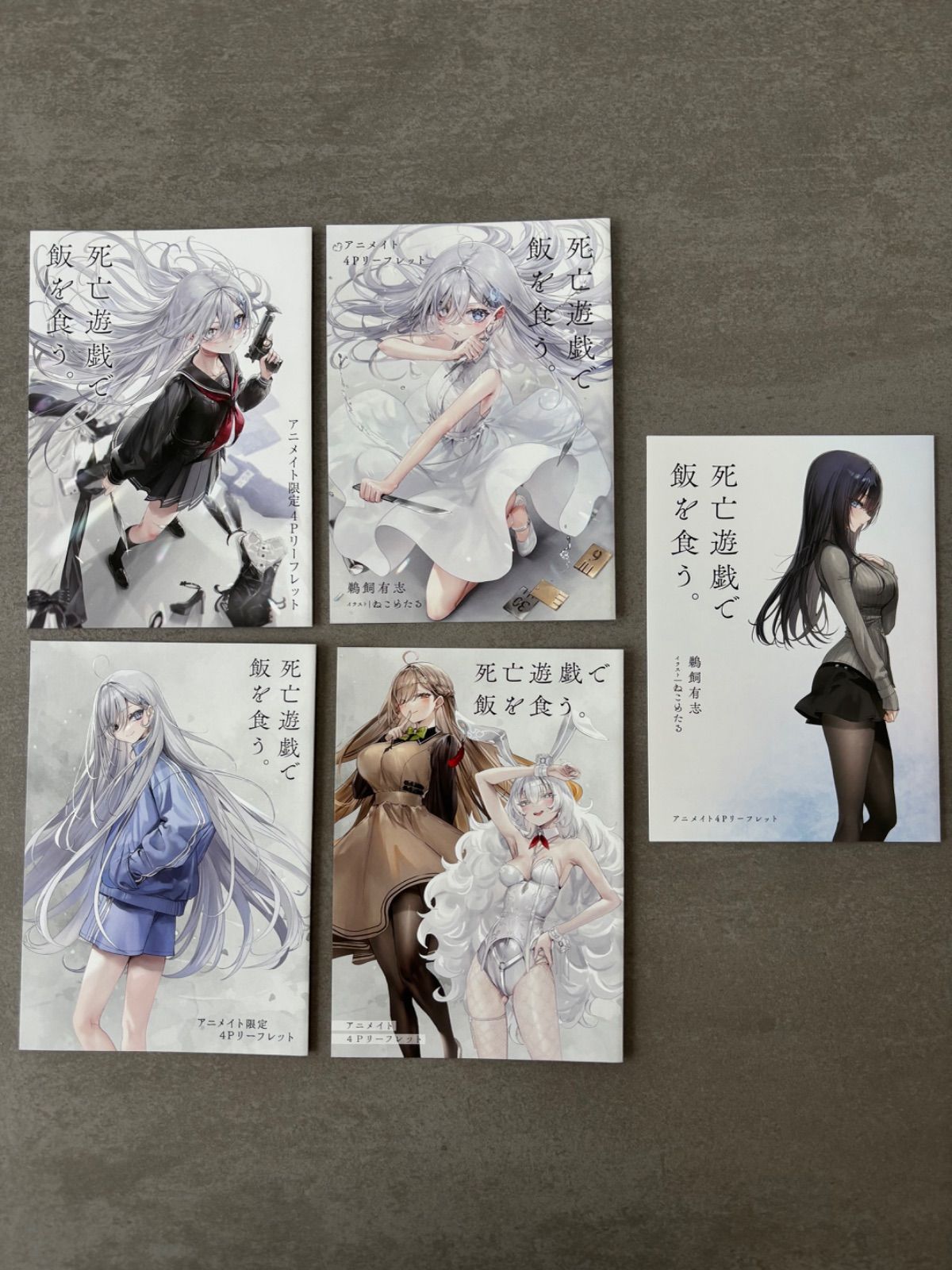 死亡遊戯で飯を食う。 アニメイト特典 A6サイズ4Pリーフレット 4種