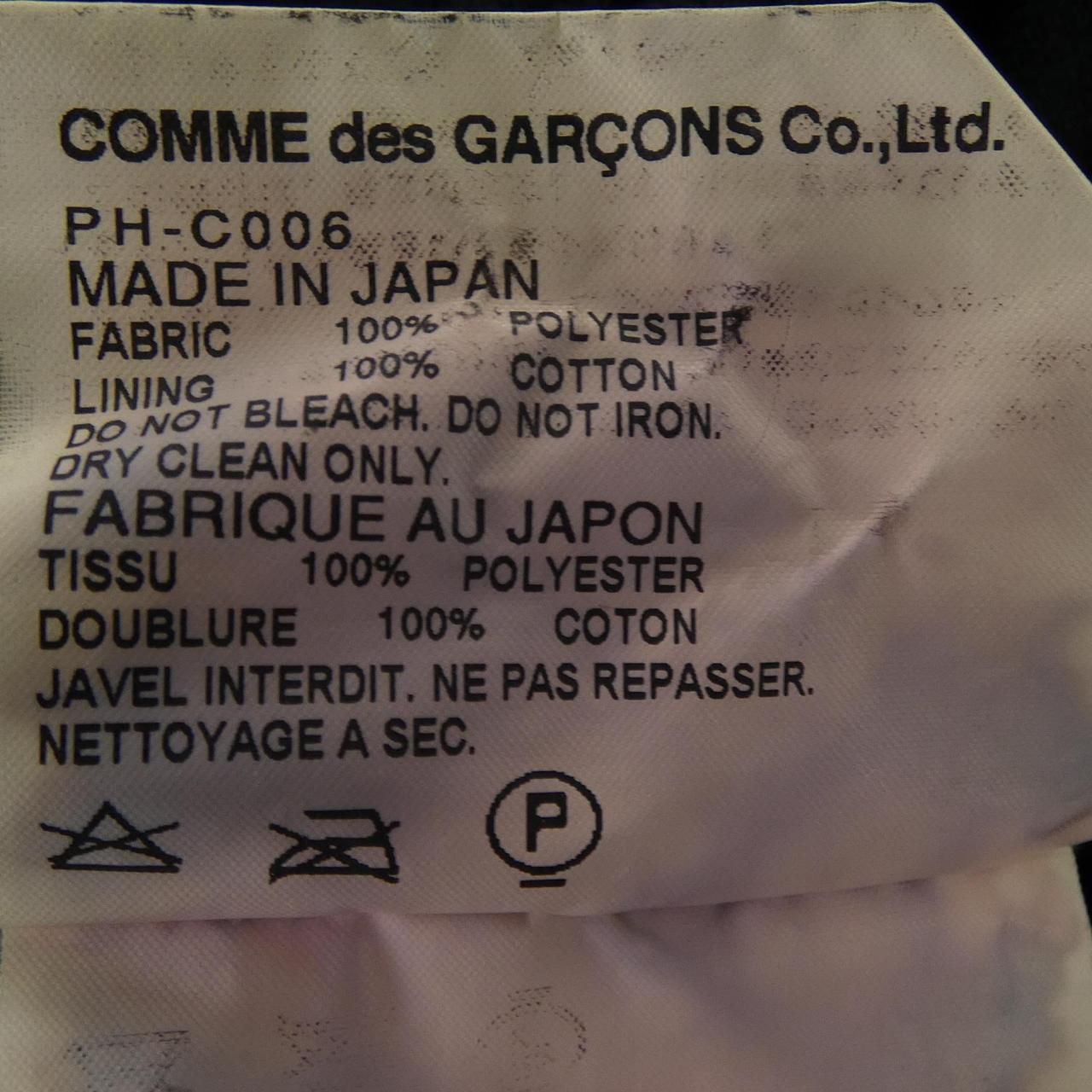 コムデギャルソンオム COMME des GARCONS HOMME PLUS PH-C006 コート