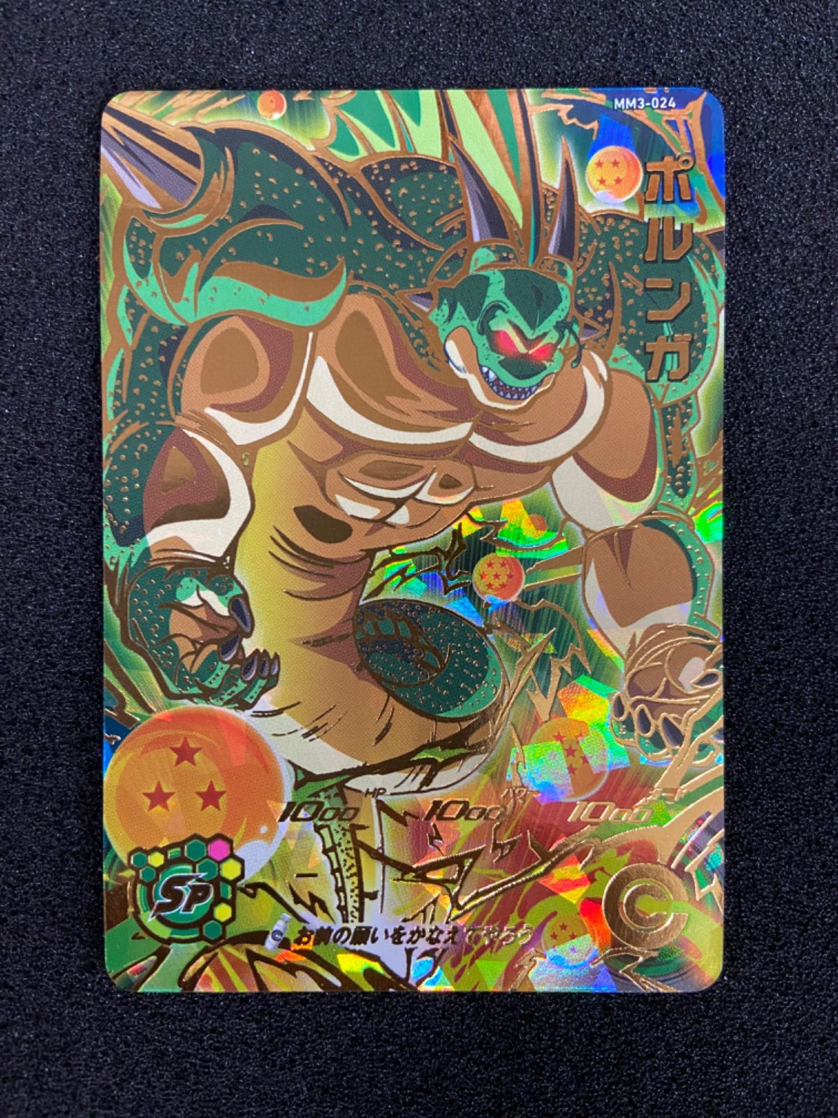 【ARS10】 SDBH UGM3-SEC3 神龍 MM3-024 ポルンガ SDBH MM3-024 ポルンガ UGM3-SEC3 DA 神龍 - メルカリ