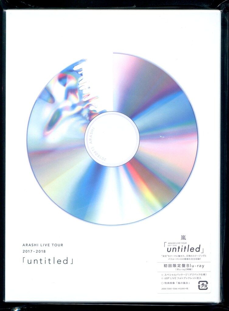 嵐 ARASHI LIVE TOUR 2017-2018 untitled 初回限定盤 *2BD 「嵐の嵐会