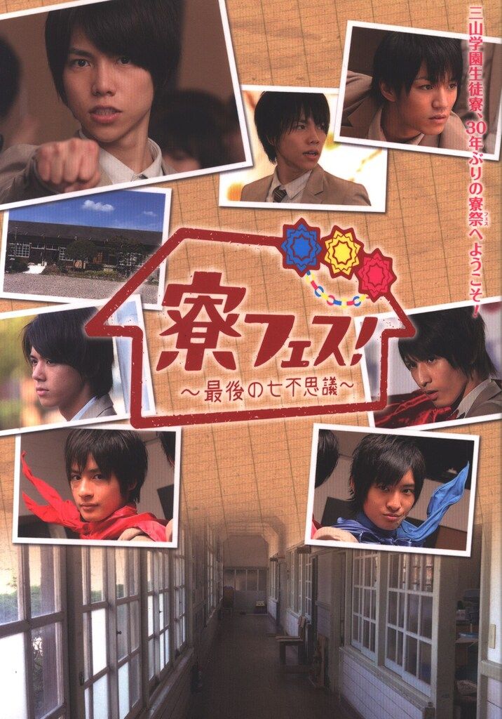 TCエンタテインメント 邦画Blu-ray 寮フェス! -最後の七不思議- 豪華版