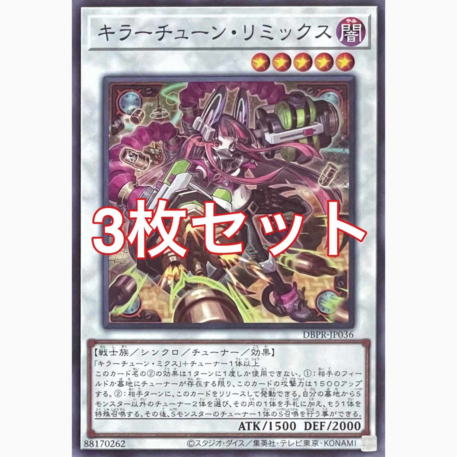 遊戯王 DBPR-JP036 キラーチューン・リミックス ノーマル 3枚セット