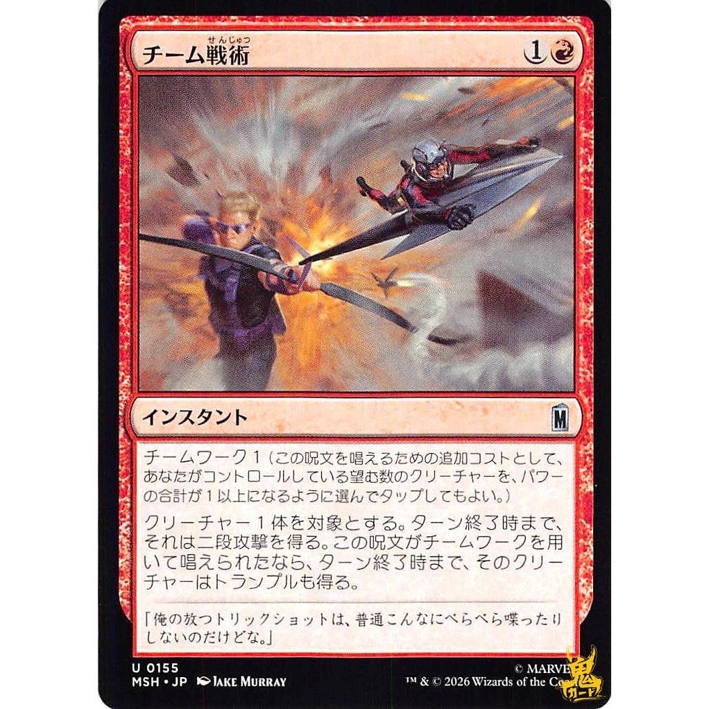 特価！！MTG 赤単色セット チーム戦術 C/UC MSH155 インスタント 赤 状態：A MTG - メルカリ