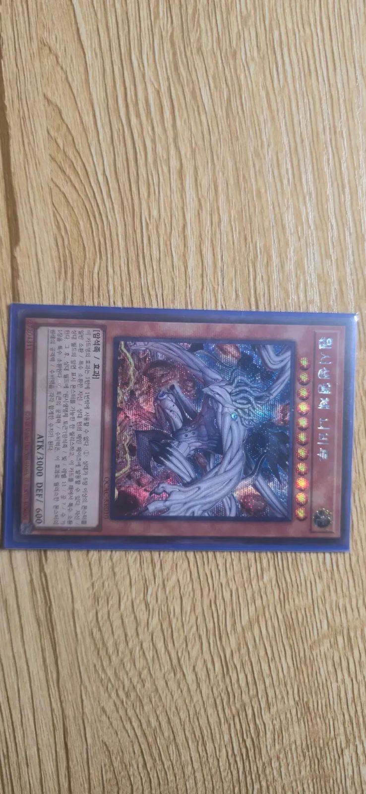 遊戯王 原始生命態ニビル 絵違い シークレット イラスト違い ドラゴン