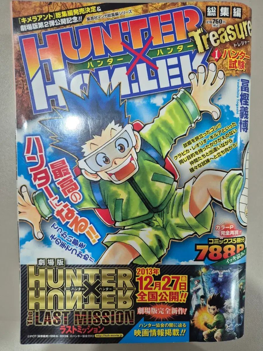 HUNTER×HUNTER ハイライト 1 - 6 巻