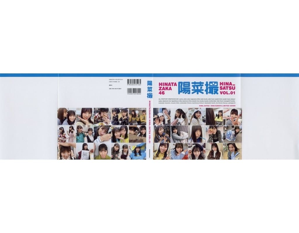 【中古】紙製品 河田陽菜 着せ替え”推しカバー” 「日向坂46写真集 日向撮 VOL.01」 購入者応募特典