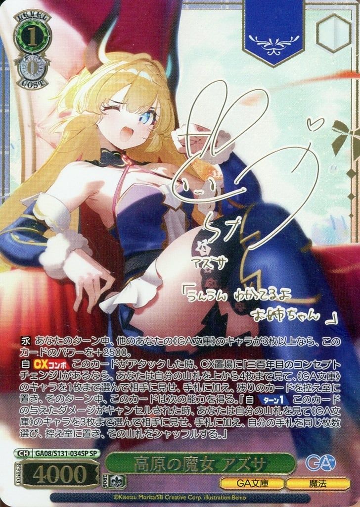 ヴァイスシュヴァルツ　シアSP 中古】ヴァイスシュヴァルツ GA08/S131-034SP[SP]：(ホロ)(高原の魔女