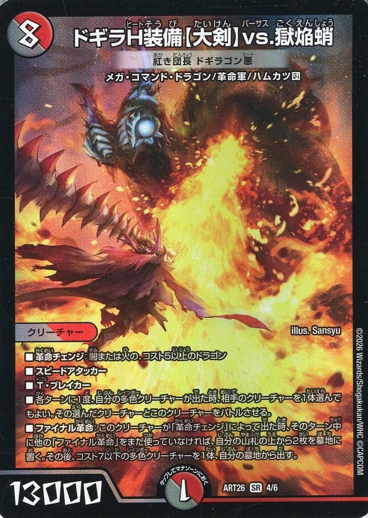 デュエルマスターズ DMART-26 モンスターハンター4つセット 中古】デュエルマスターズSR多色[DMART-26]神アート デュエマ