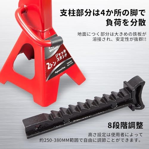 Jack Boss ジャッキスタンド 2t 高さ8段階調整可能 最低位250mm/最高位 