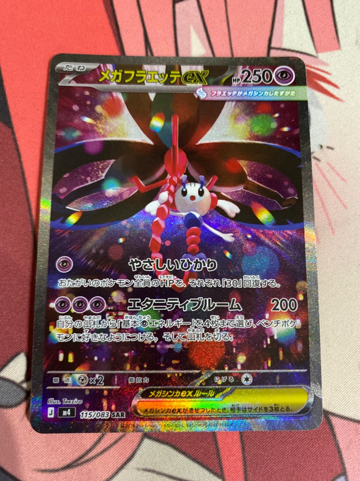 ポケモンカード メガフラエッテex sar - メルカリ
