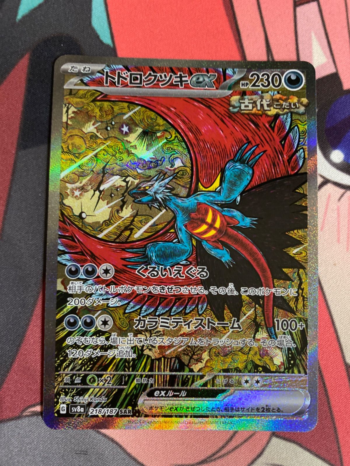 ポケモンカード トドロクツキex sar sv8a - メルカリ