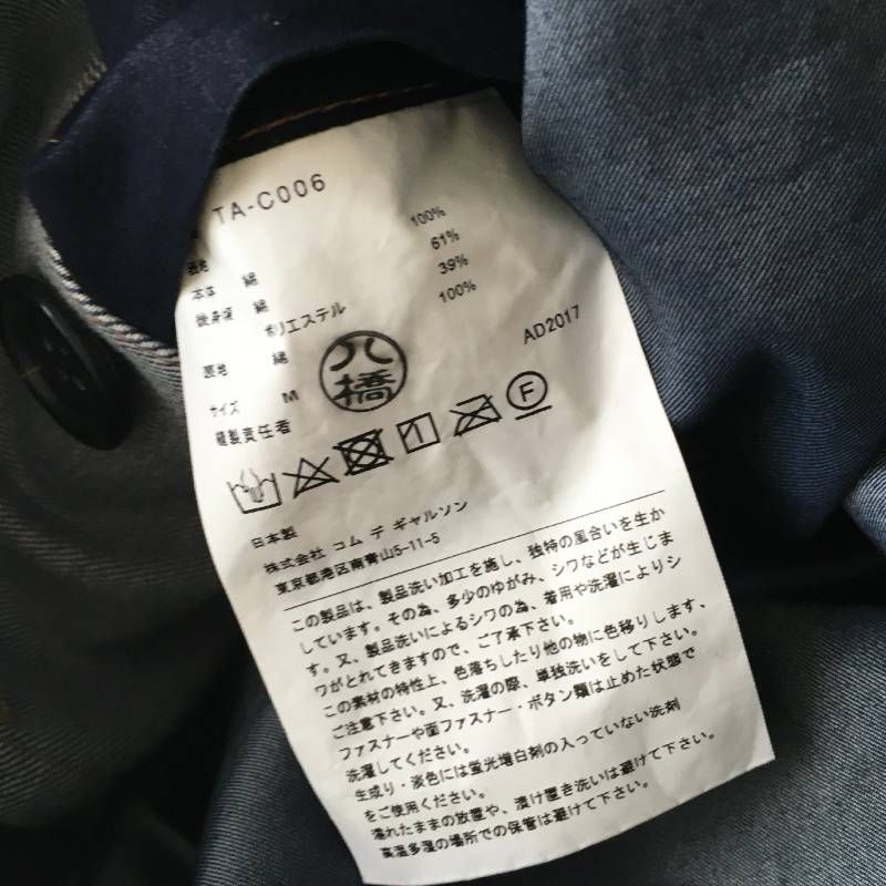 COMME des GARÇONS tricot M デニムコート 美品 AD2017 tricot COMME des GARCONSトリココムデギャルソン デニム