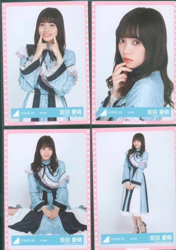 日向坂46 宮田愛萌 生写真 まとめ売り 11枚セット コンプの通販