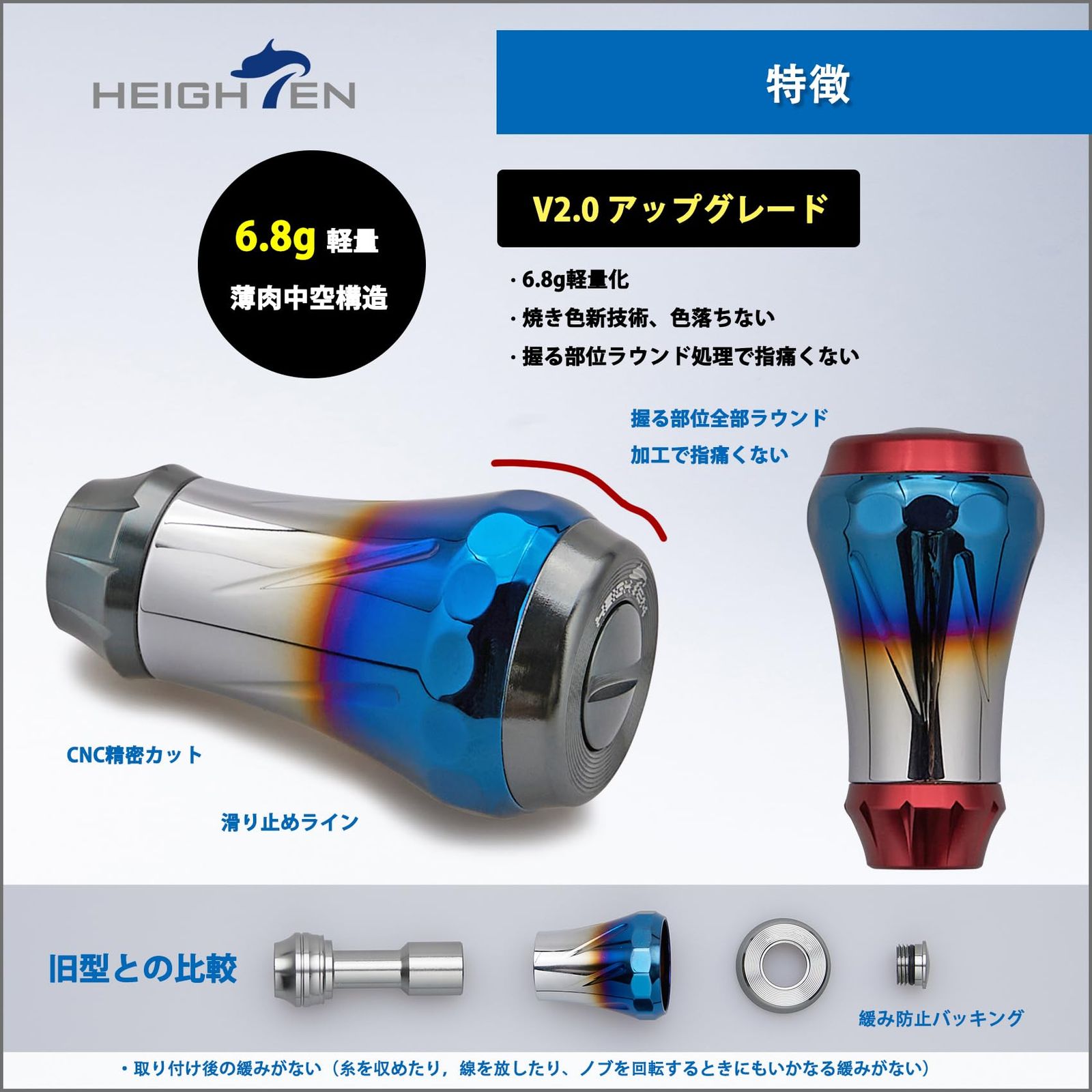 新品 HEIGHTEN V2.0 20mm リール ハンドル ノブ 6.8g シマノ ダイワ