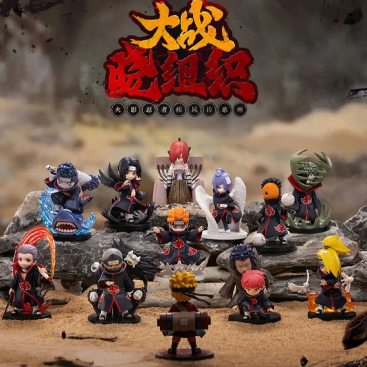 POP MART x GONG NARUTO -ナルト- 疾風伝 アカツキ 10種 フルセット フィギュア