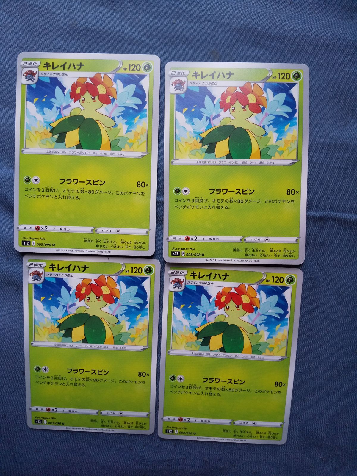 ポケモンカード キレイハナ まとめ処分 s-182 - メルカリ
