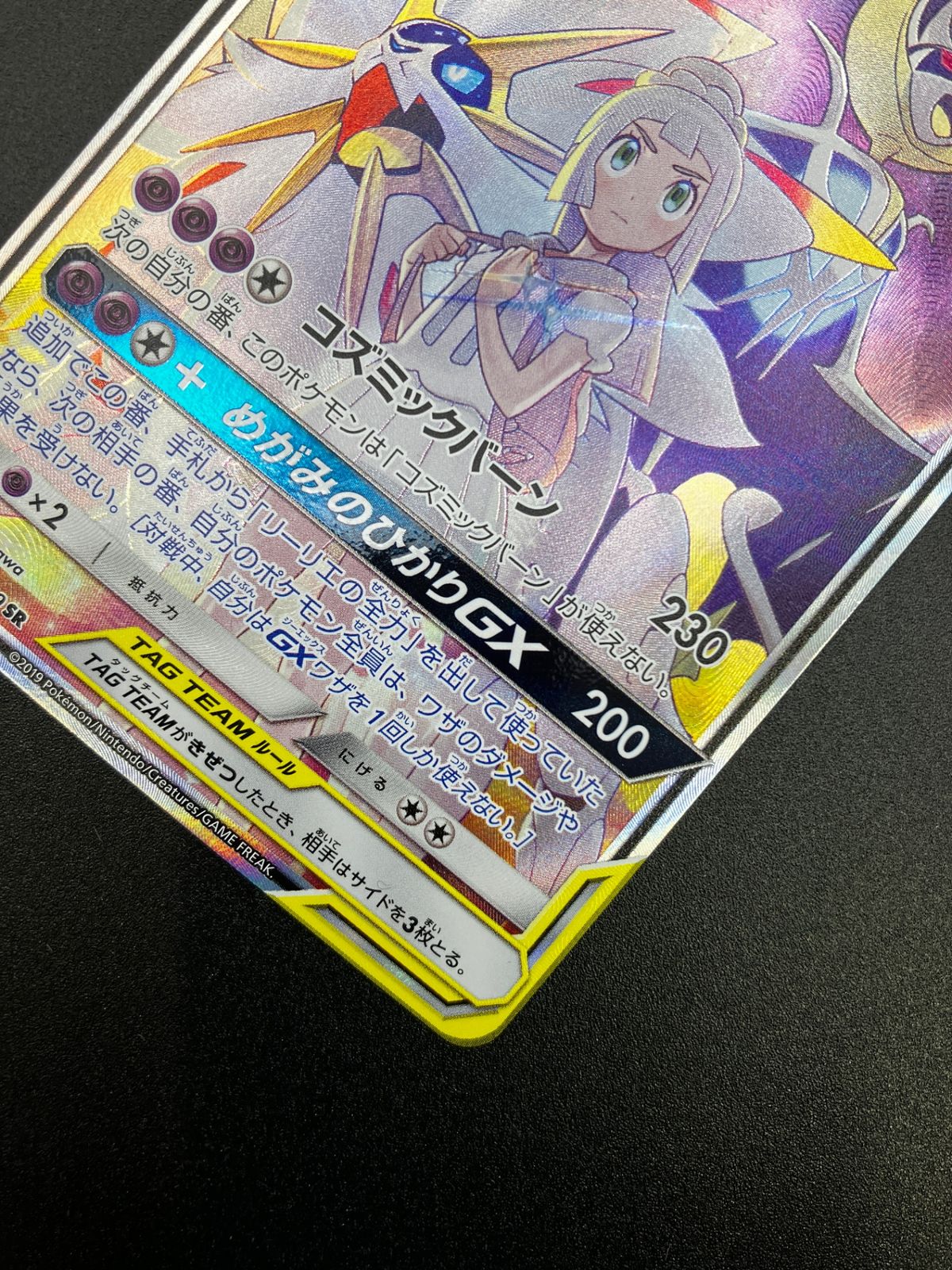 ポケモンカードゲーム ポケカ ソルガレオ＆ルナアーラGX SR SM11b-063