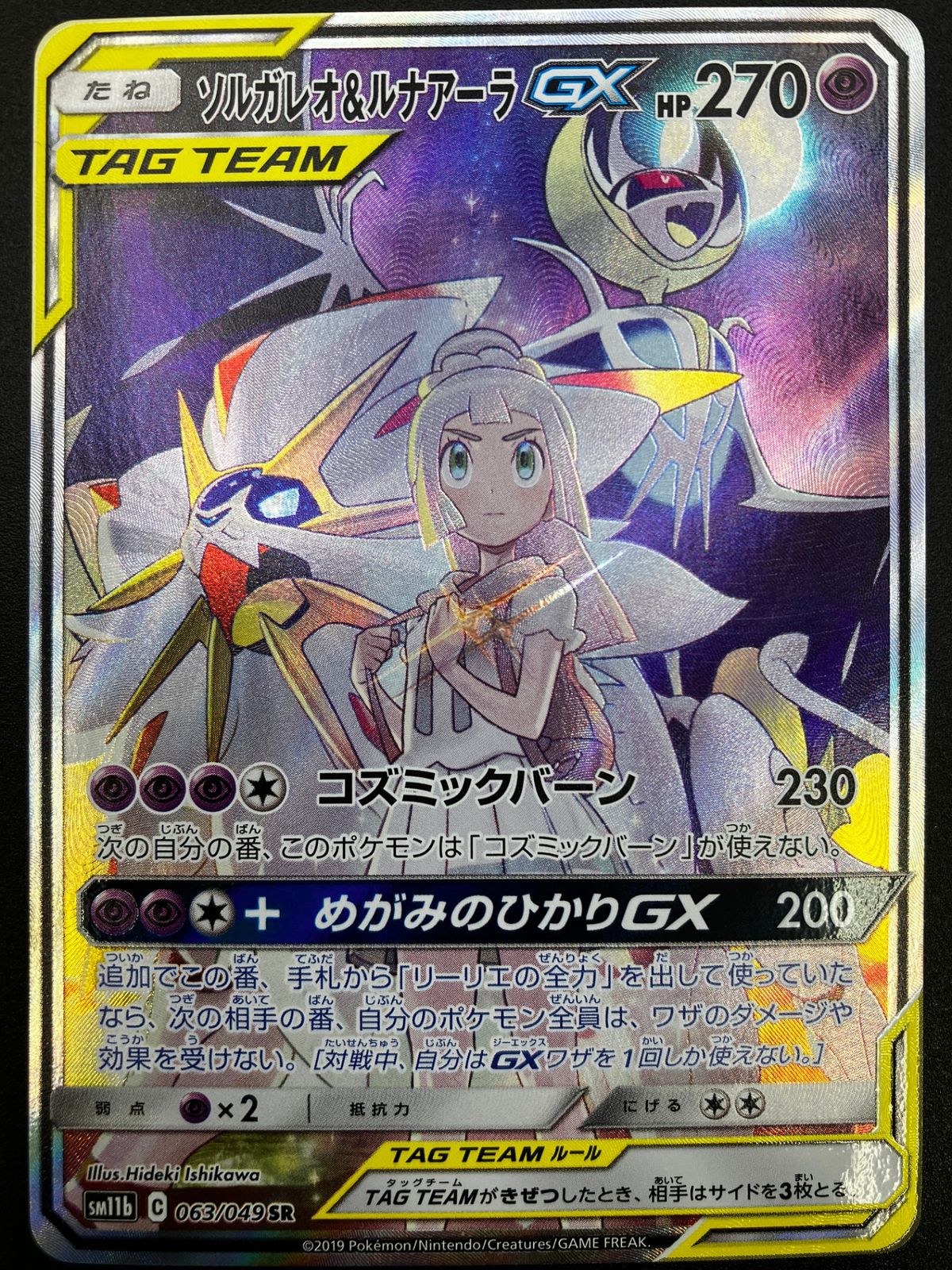 ポケモンカードゲーム ポケカ ソルガレオ＆ルナアーラGX SR SM11b-063