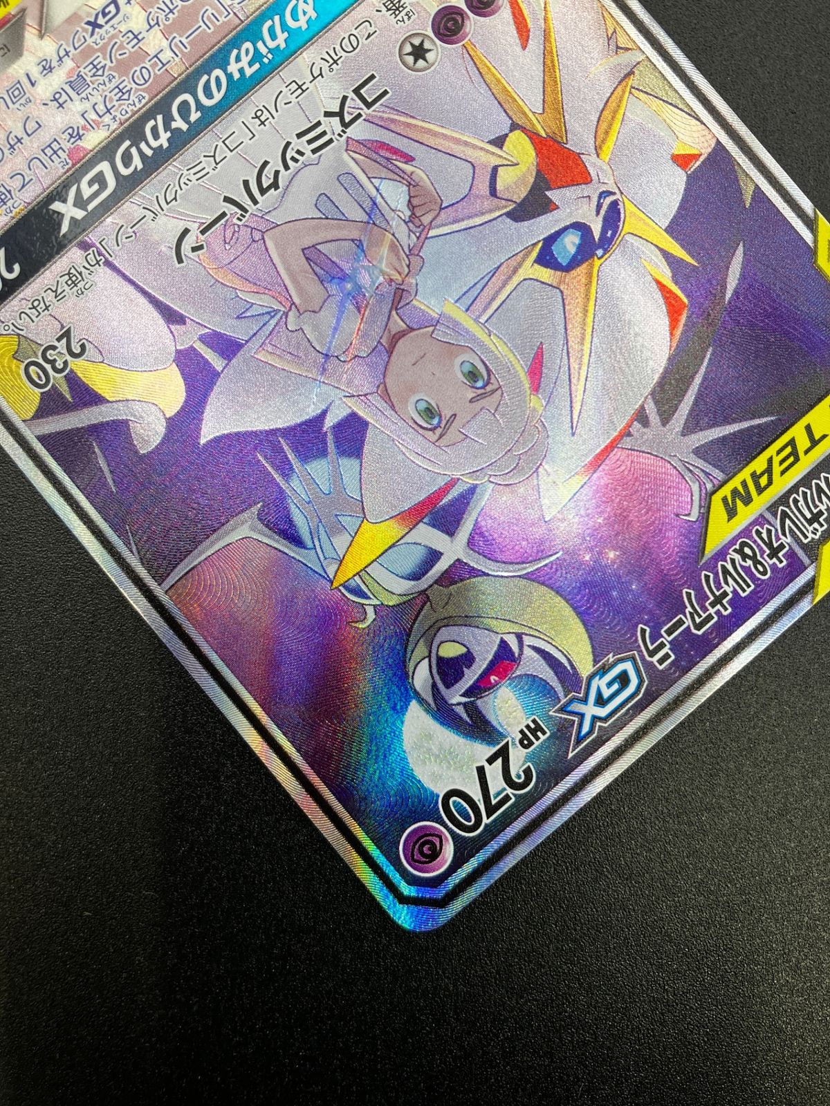 ポケモンカードゲーム ポケカ ソルガレオ＆ルナアーラGX SR SM11b-063