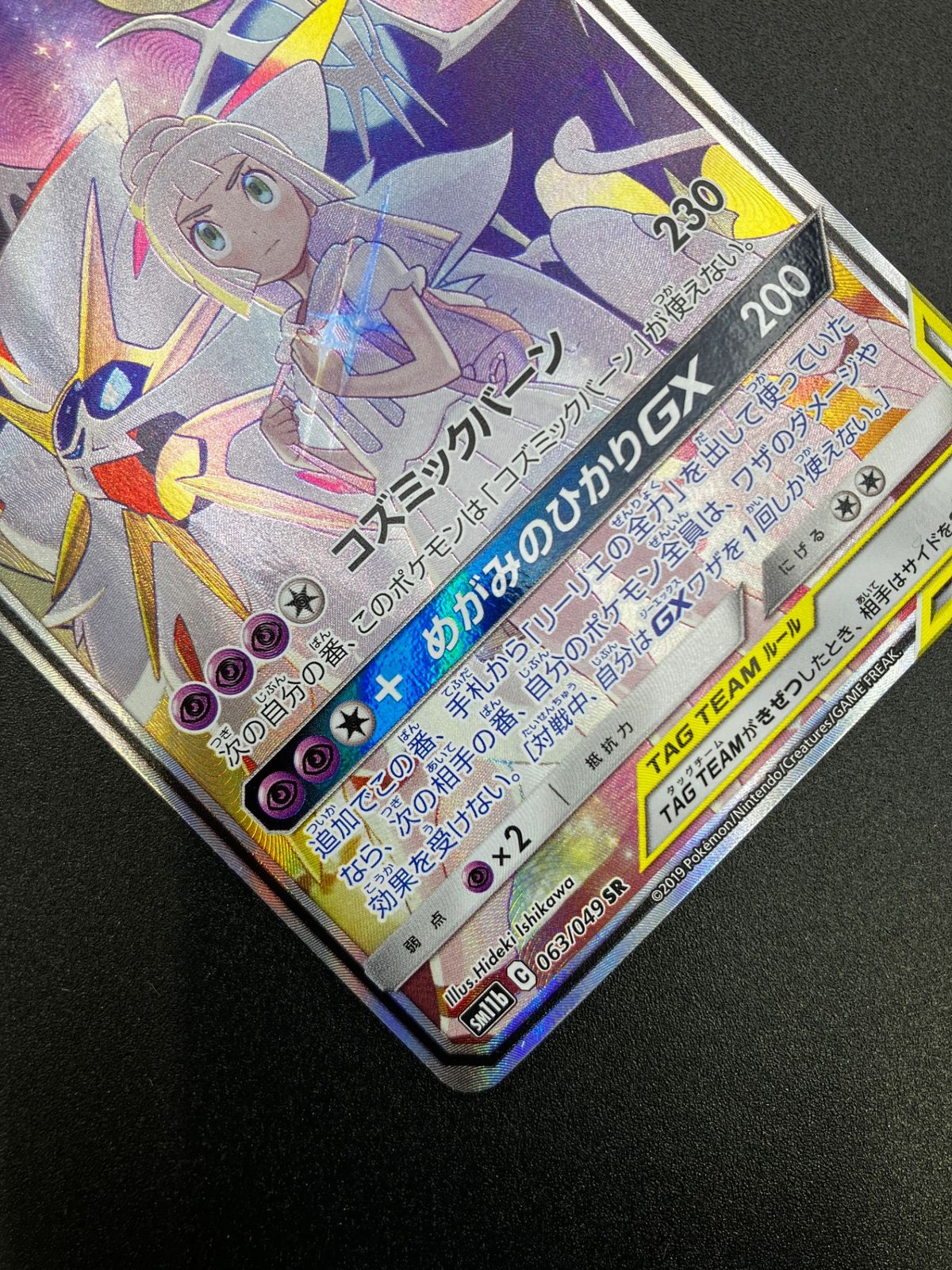 ポケモンカードゲーム ポケカ ソルガレオ＆ルナアーラGX SR SM11b-063