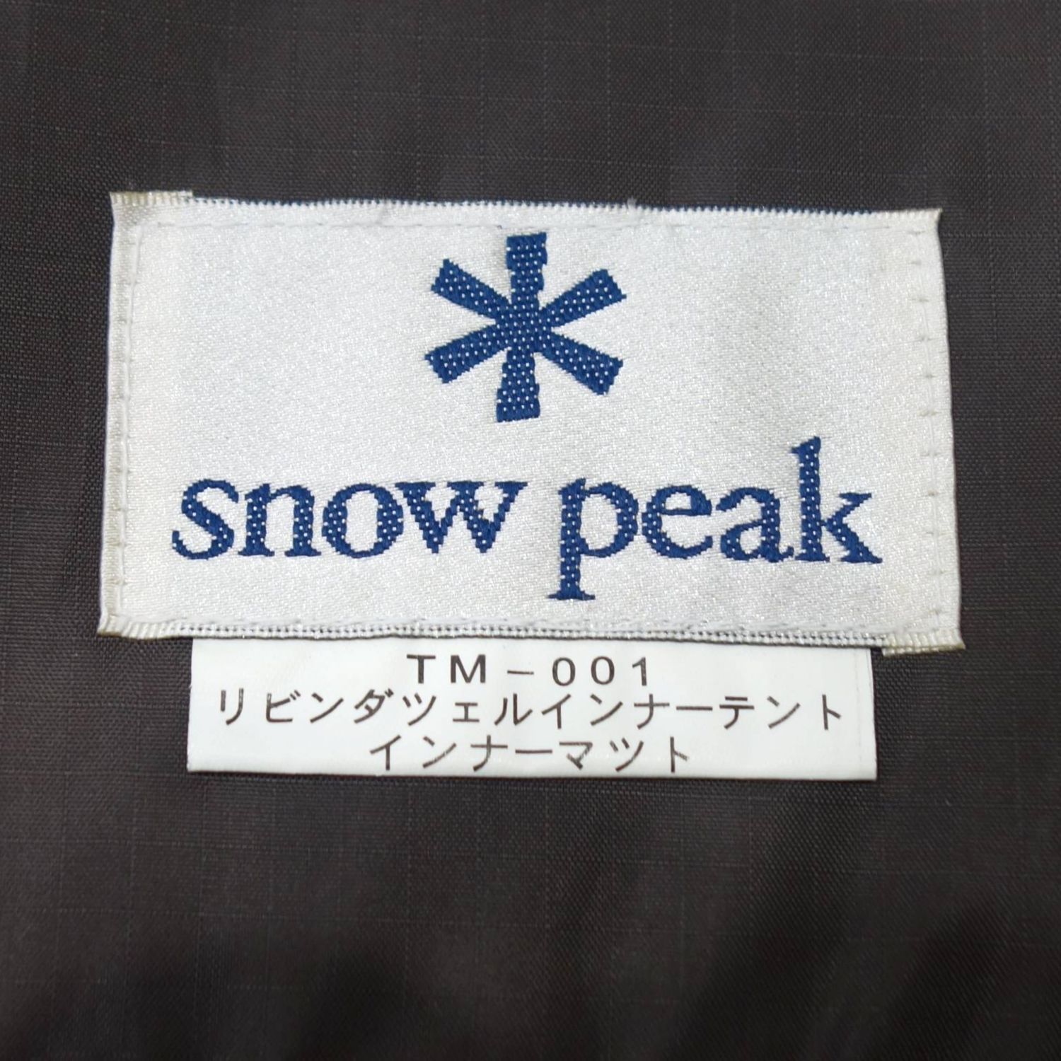 スノーピーク snowpeak インナーマット リビングシェルインナーテント