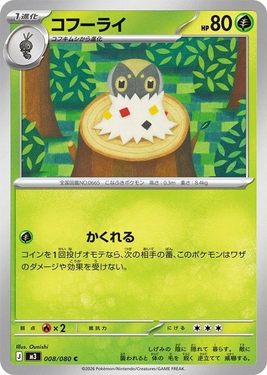中古】 ポケモンカードゲーム コフーライ M3 M3 008/080 C - メルカリ