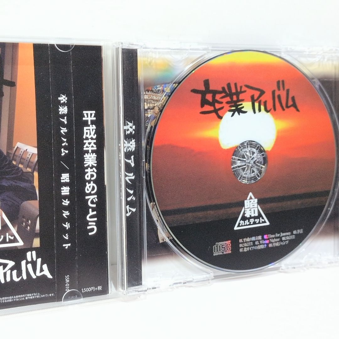 卒業アルバム 昭和カルテット ytr AO 司芭扶 雨天決行 魂音泉 同人