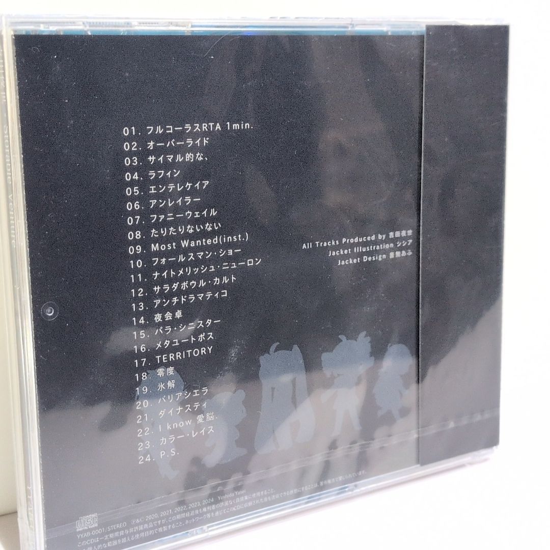 CD 【サイン付き】吉田夜世 1stアルバム Storable Venture