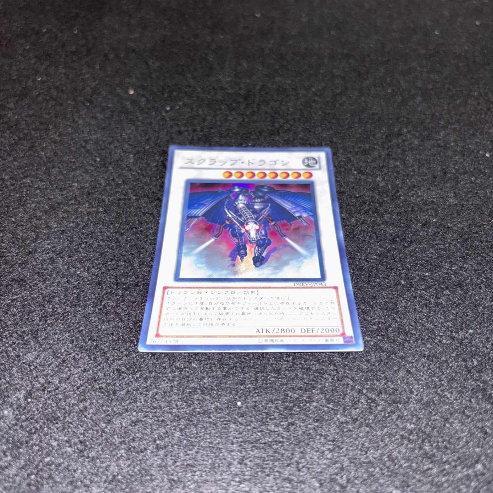 遊戯王 No.5757 スクラップドラゴン 1枚 - メルカリ