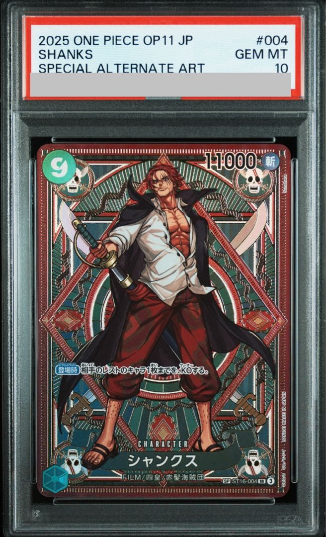 PSA10】シャンクス(パラレル) SP ST16-004 1枚 - メルカリ