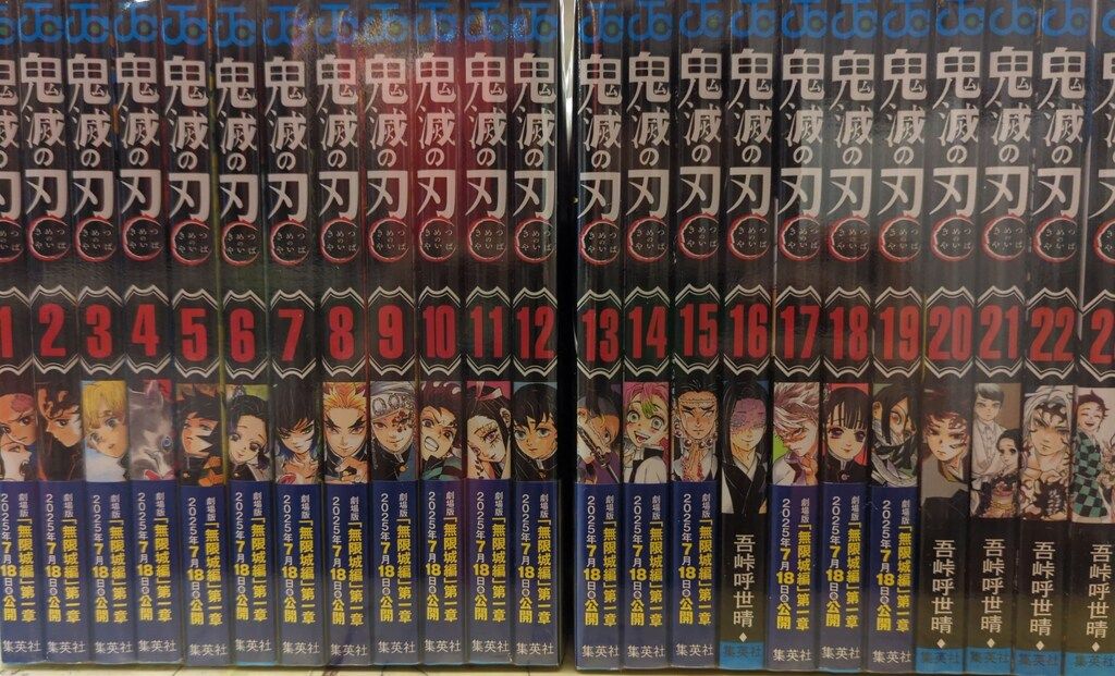 アフターワーズ#９〜23セット（廃盤） 集英社 ジャンプコミックス 吾峠呼世晴 鬼滅の刃 全23巻 再版セット