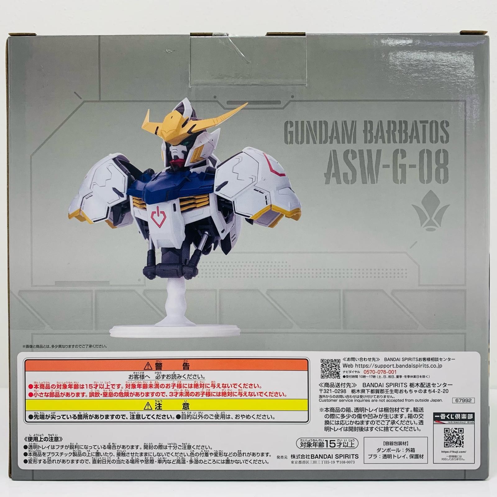 中古 A賞ガンダムバルバトス-BUSTISAN「鉄血のオルフェンズ/一番くじ