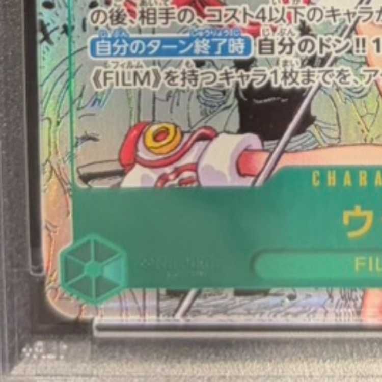 PSA10】ウタ(パラレル)(スーパーパラレル)(コミックパラレル・コミパラ