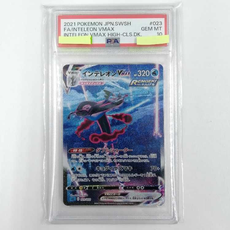 【PSA10 】インテレオンVMAX SA 023/022 PSA10】インテレオンVMAX(SR仕様) S-TD 023/022 1枚 - メルカリ