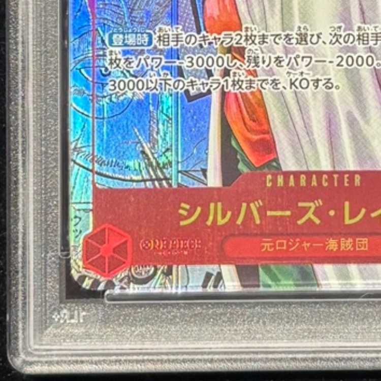 PSA10】シルバーズ・レイリー(パラレル)(スーパーパラレル)(コミック