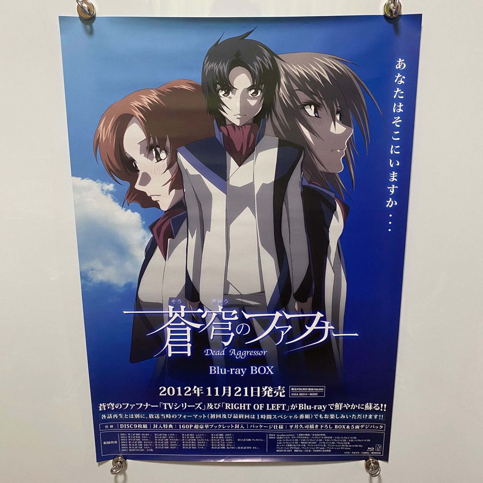 蒼穹のファフナー Dead Aggressor 両面 B2ポスター ＃1547 - メルカリ