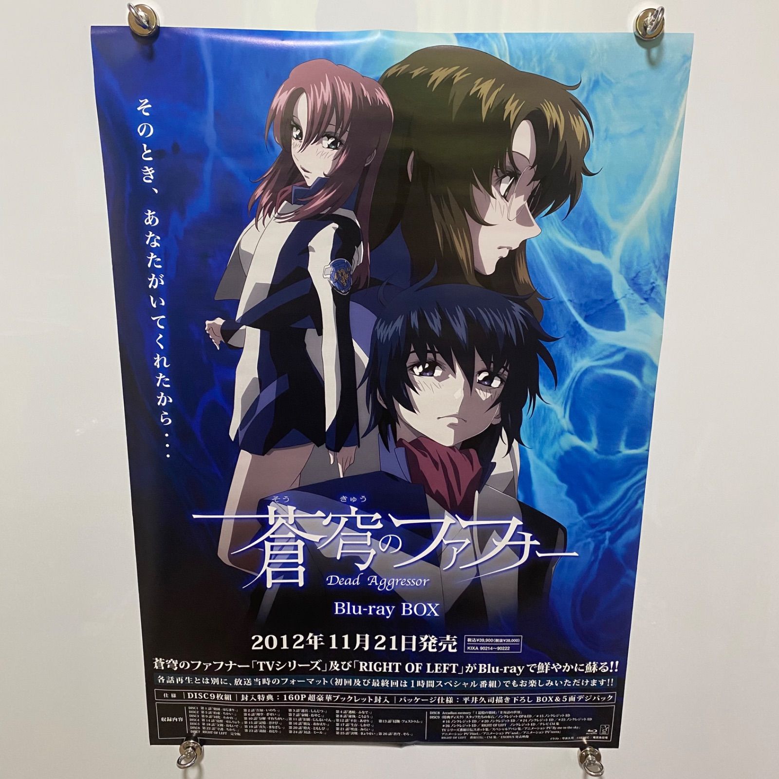 蒼穹のファフナー Dead Aggressor 両面 B2ポスター ＃1547 - メルカリ