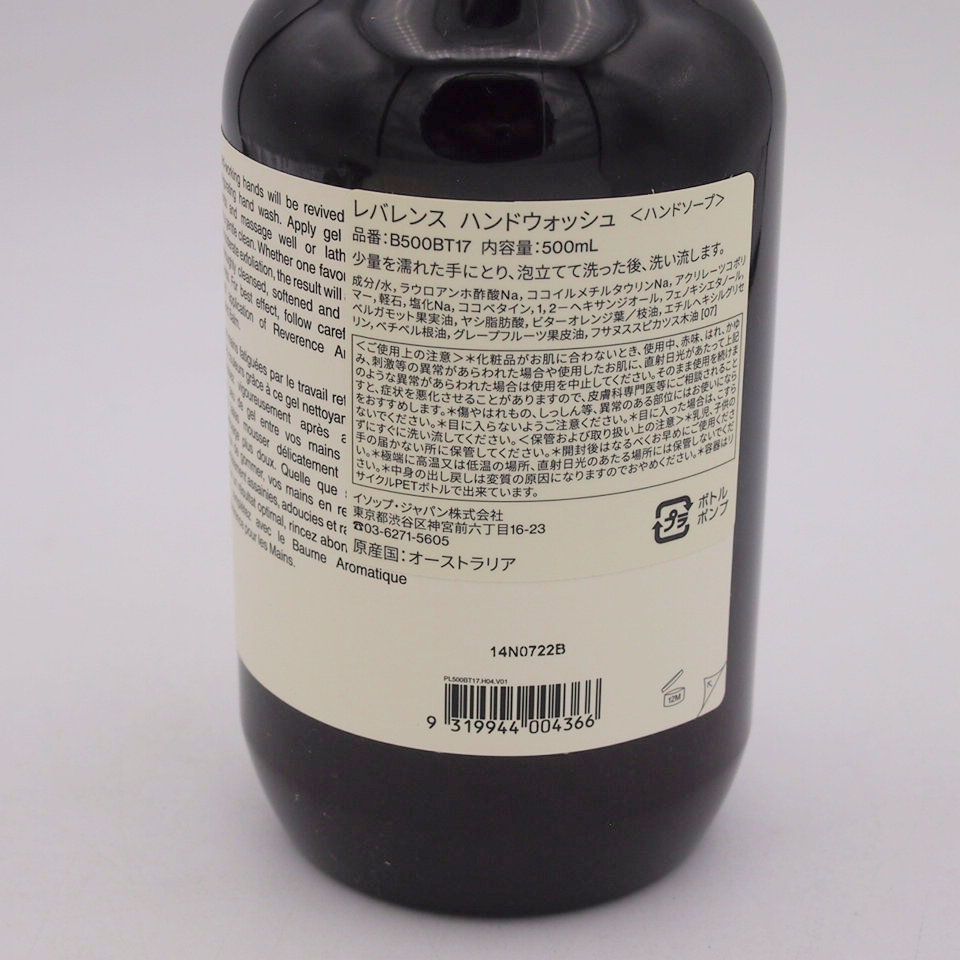 Aesop レバレンス ハンドウォッシュ 500mL - メルカリ