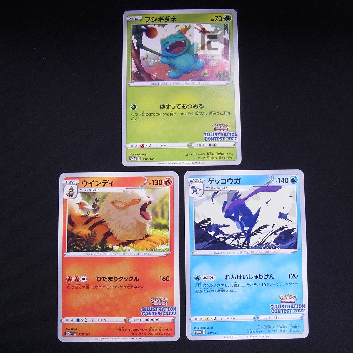 PROMO フシギダネ 337/S-P PROMO ウインディ 338/S-P PROMO ゲッコウガ