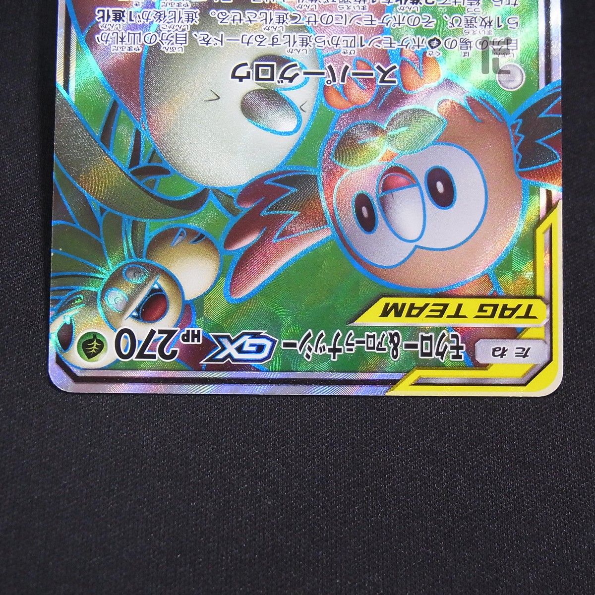SR モクロー＆アローラナッシーGX SM10b / TA25004 - メルカリ