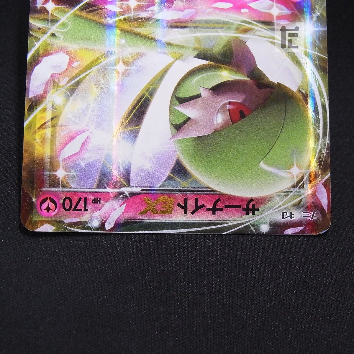 RR サーナイトEX XY5 1ED / TA25006 - メルカリ
