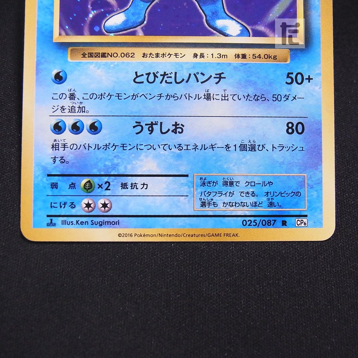 R ニョロボン LV.48 CP6 1ED / TA25011 - メルカリ