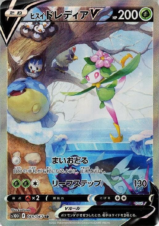 中古】 ポケモンカードゲーム ヒスイ ドレディアV 069 S10D S10D 069